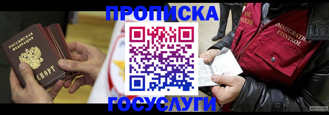 прописка ребенка в Ишиме