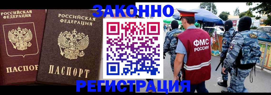 прописка для работы в Ишиме