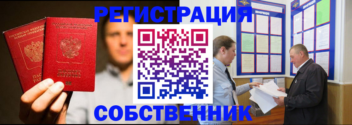прописка законно в Ишиме